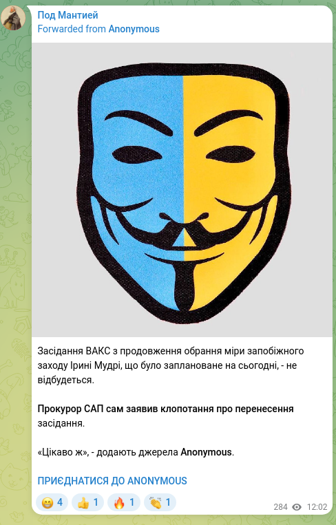 Скріншот Telegram-публікації: Засідання ВАКС з продовження обрання міри запобіжного заходу Ірині Мудрі, що бу…