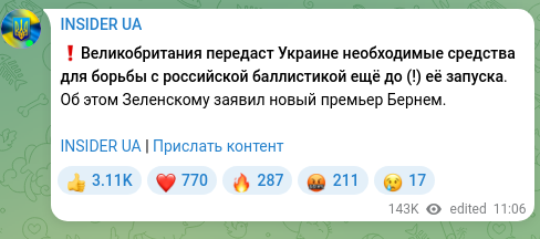 Screenshot of a Telegram post: ❗️The United Kingdom will provide Ukraine with the necessary means to counter…