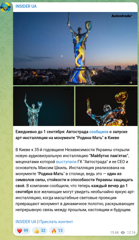 Screenshot of a Telegram post: Ежедневно до 1 сентября: Автострада сообщила о запуске арт-инсталляции на монум…
