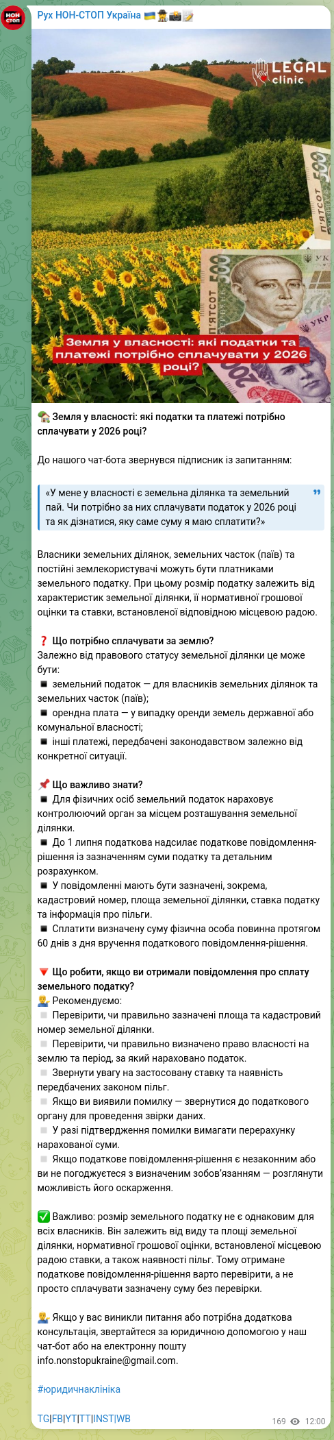 Скріншот Telegram-публікації: 🏡 Земля у власності: які податки та платежі потрібно сплачувати у 2026 році? Д…