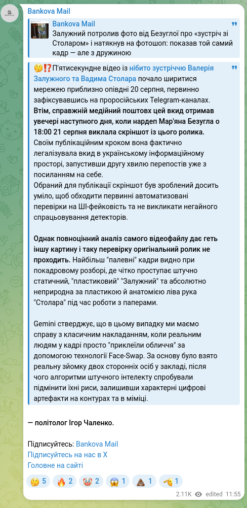 Скріншот Telegram-публікації: Безугла Мар'яна Володимирівна — 🤔⁉️П'ятисекундне відео із нібито зустріччю Валерія Залужного…