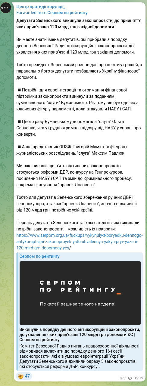 Screenshot of a Telegram post: Mamka Hryhoriy Mykolayovych — Zelensky’s deputies threw out the bills to which 120 billion UA…