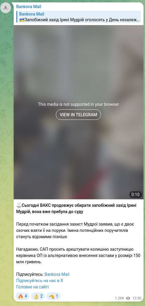 Скріншот Telegram-публікації: ⚖️Сьогодні ВАКС продовжує обирати запобіжний захід Ірині Мудрій, вона вже прибу…