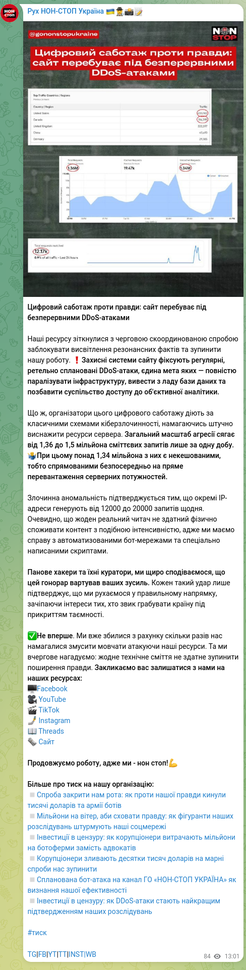 Скріншот Telegram-публікації: Цифровий саботаж проти правди: сайт перебуває під безперервними DDoS-атаками На…