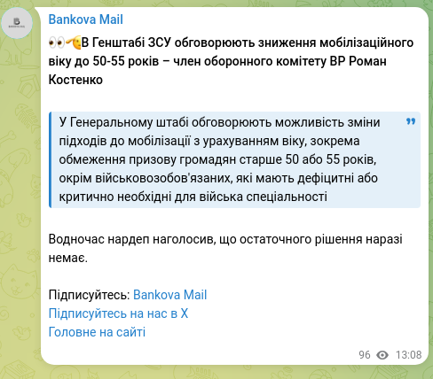 Скріншот Telegram-публікації: Костенко Роман Васильович — 👀🫡В Генштабі ЗСУ обговорюють зниження мобілізаційного віку до 50…