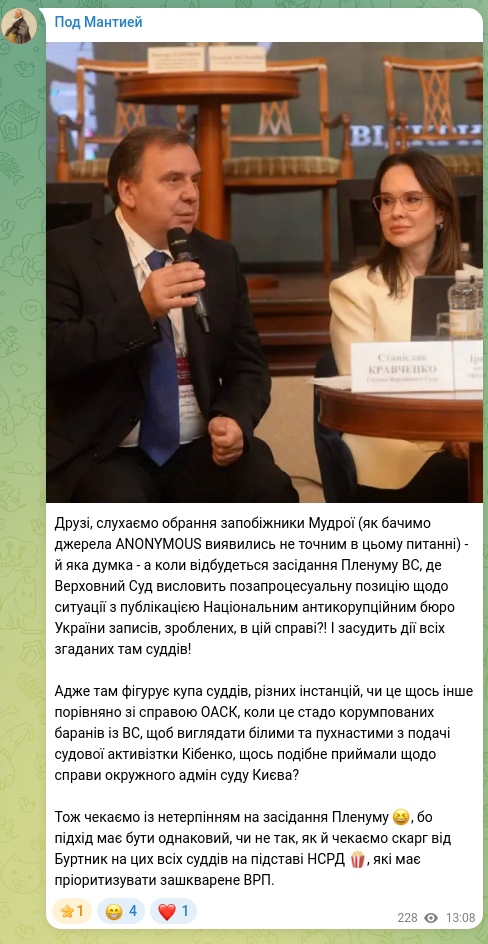Скріншот Telegram-публікації: Друзі, слухаємо обрання запобіжники Мудрої (як бачимо джерела ANONYMOUS виявили…