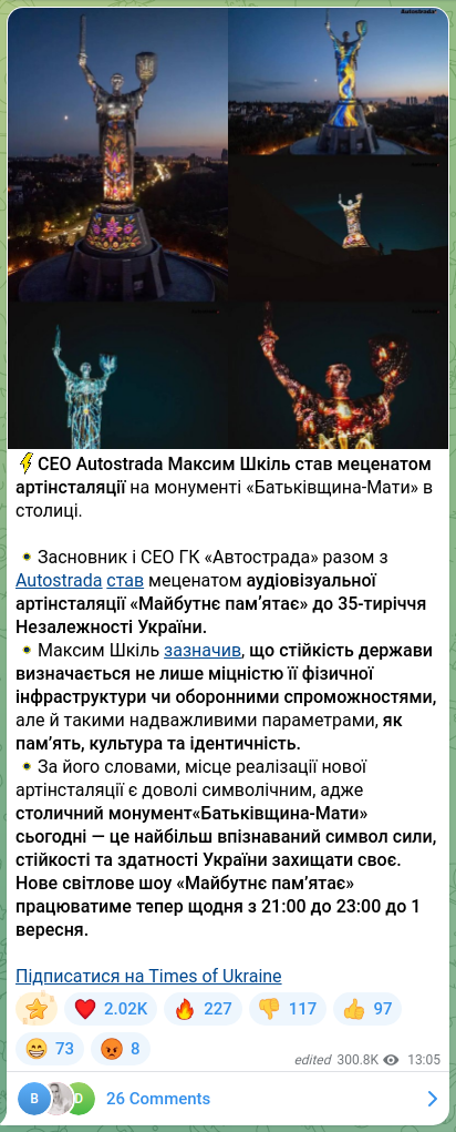 Скріншот Telegram-публікації: Шкіль Максим Викторович — ⚡️СЕО Autostrada Максим Шкіль став меценатом артінсталяції на монум…