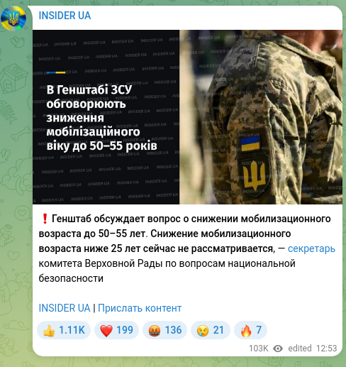 Screenshot of a Telegram post: ❗️The General Staff is discussing reducing the mobilization age to 50–55 years…