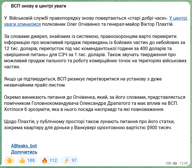 Скріншот Telegram-публікації: 🔈 ВСП знову в центрі уваги У Військовій службі правопорядку знову повертаються…