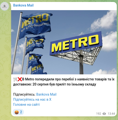 Скріншот Telegram-публікації: 🛒❌В Metro попередили про перебої з наявністю товарів та їх доставкою: 20 серп…