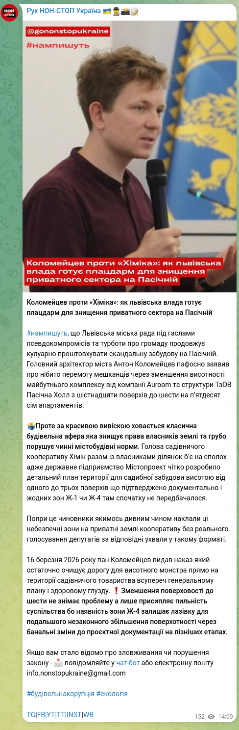 Скріншот Telegram-публікації: Коломейцев проти «Хіміка»: як львівська влада готує плацдарм для знищення прива…