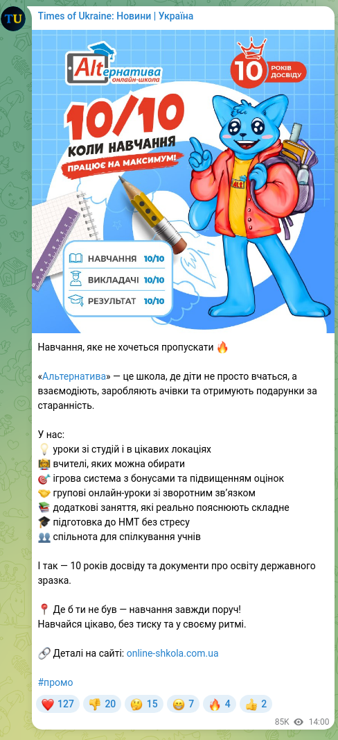 Скріншот Telegram-публікації: Навчання, яке не хочеться пропускати 🔥 «Альтернатива» — це школа, де діти не п…