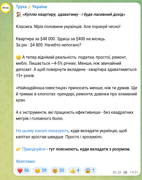Скріншот Telegram-публікації: 🏠 «Куплю квартиру, здаватиму - і буде пасивний дохід» Класика. Мрія половини у…