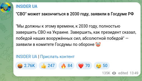 Скріншот Telegram-публікації: "СВО" может закончиться в 2030 году, заявили в Госдуме РФ "Мы должны к этому вр…