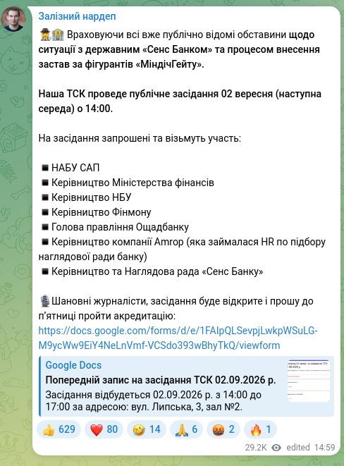 Скріншот Telegram-публікації: 🕵️‍♂️🏦 Враховуючи всі вже публічно відомі обставини щодо ситуації з державним…