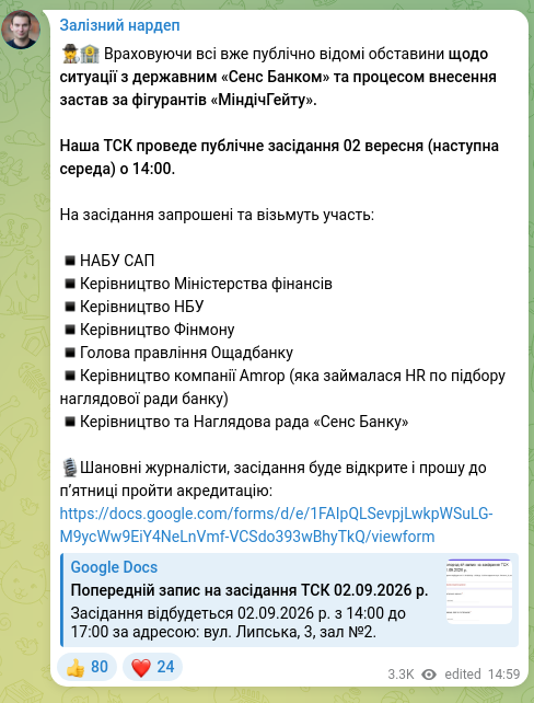 Скріншот Telegram-публікації: 🕵️‍♂️🏦 Враховуючи всі вже публічно відомі обставини щодо ситуації з державним…