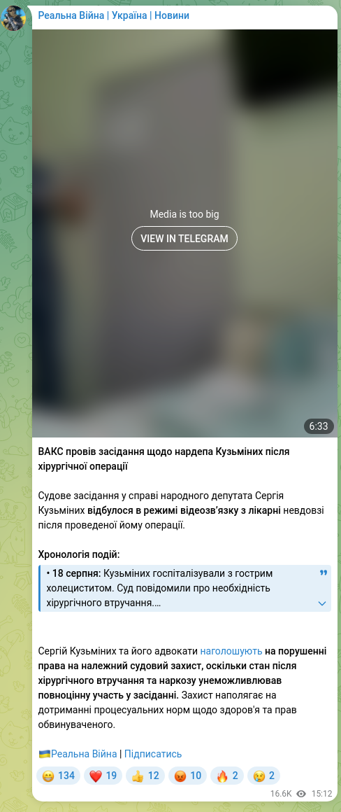 Screenshot of a Telegram post: Kuzminykh Serhiy Volodymyrovych — High Anti-Corruption Court held a hearing regarding MP Kuzm…