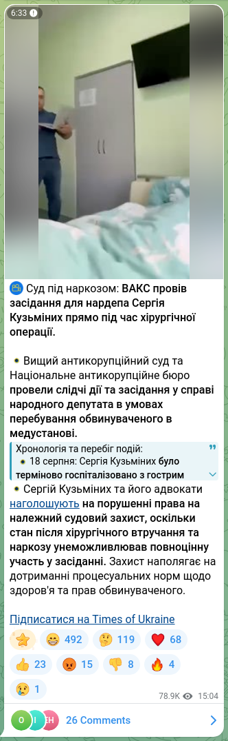 Screenshot of a Telegram post: Kuzminykh Serhiy Volodymyrovych — ⚡️ Court under anesthesia: The High Anti-Corruption Court…