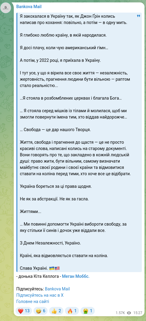 Скріншот Telegram-публікації: Я закохалася в Україну так, як Джон Ґрін колись написав про кохання: повільно,…
