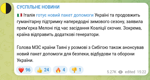 Скріншот Telegram-публікації: 🇮🇹 Італія готує новий пакет допомоги Україні та продовжить гуманітарну підтримк…