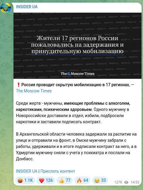 Скріншот Telegram-публікації: ❗️Россия проводит скрытую мобилизацию в 17 регионах, — The Moscow Times Среди…