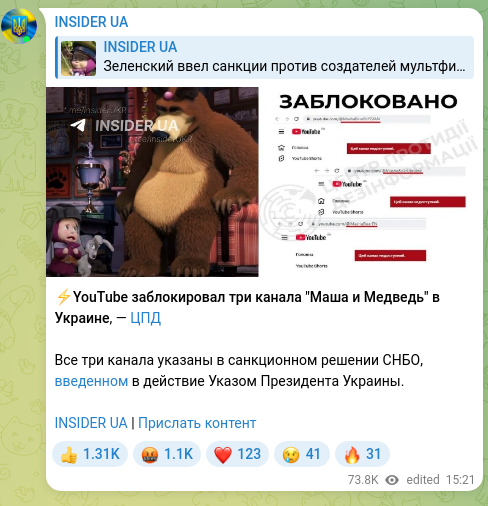 Скріншот Telegram-публікації: ⚡️YouTube заблокировал три канала "Маша и Медведь" в Украине, — ЦПД Все три ка…