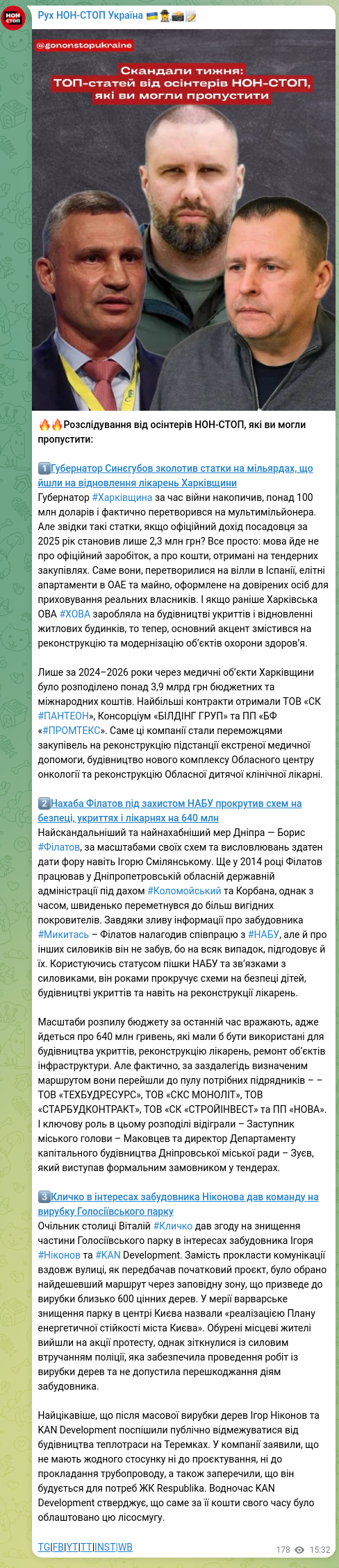 Скріншот Telegram-публікації: Кличко Віталій Володимирович — 🔥🔥Розслідування від осінтерів НОН-СТОП, які ви могли пропусти…