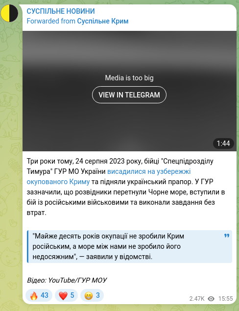 Скріншот Telegram-публікації: Три роки тому, 24 серпня 2023 року, бійці "Спецпідрозділу Тимура" ГУР МО Україн…