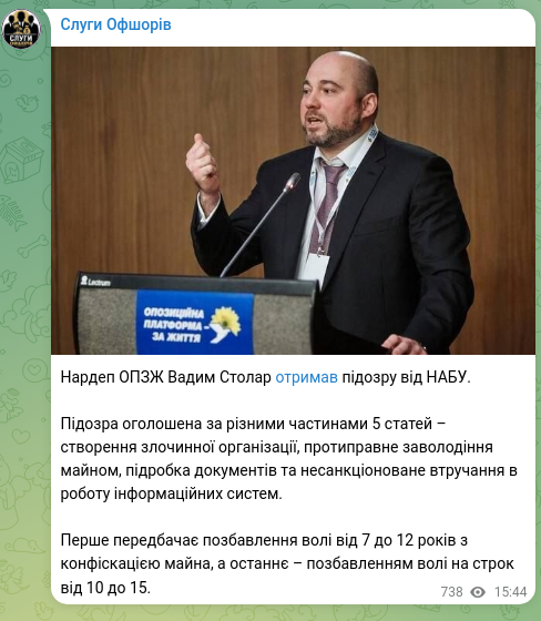 Скріншот Telegram-публікації: Столар Вадим Михайлович — Нардеп ОПЗЖ Вадим Столар отримав підозру від НАБУ. Підозра оголошена…