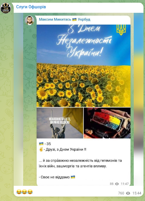 Скріншот Telegram-публікації: 😂😂😂