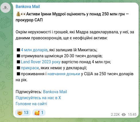 Скріншот Telegram-публікації: 💰👀Активи Ірини Мудрої оцінюють у понад 250 млн грн — прокурор САП Окрім нерух…
