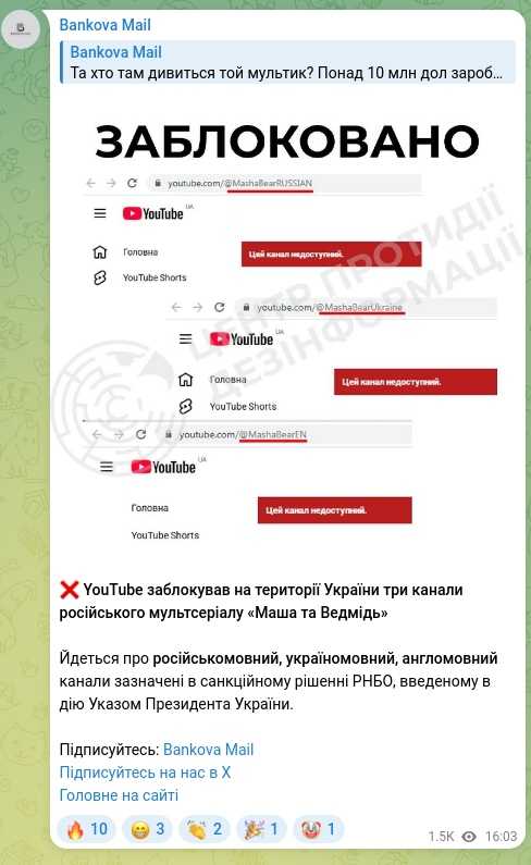 Скріншот Telegram-публікації: ❌ YouTube заблокував на території України три канали російського мультсеріалу…