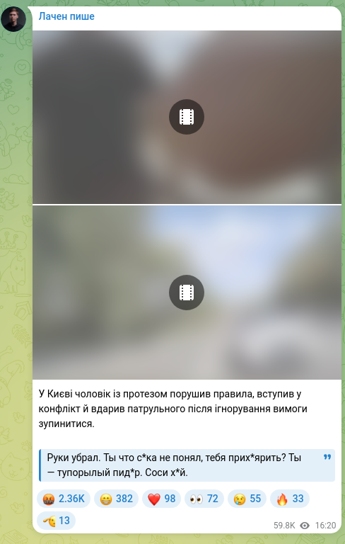 Скріншот Telegram-публікації: У Києві чоловік із протезом порушив правила, вступив у конфлікт й вдарив патрул…