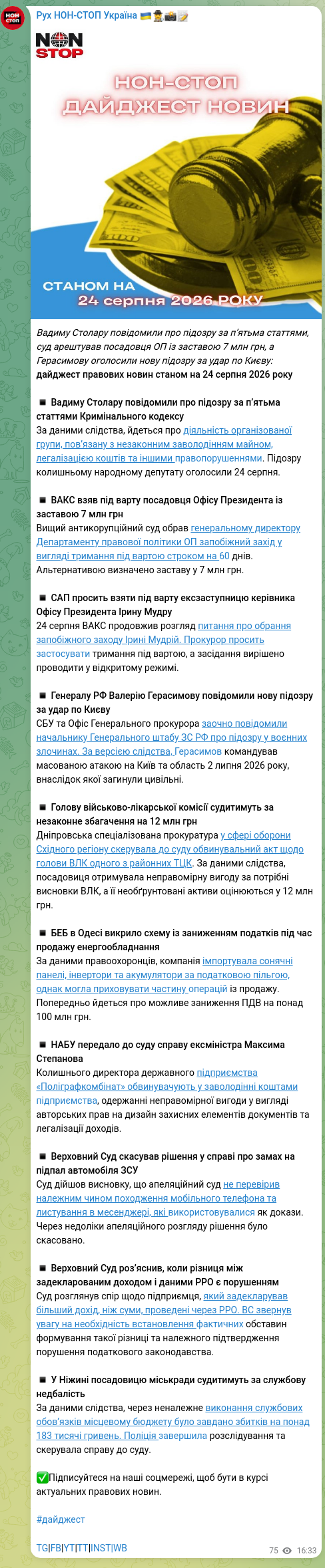 Скріншот Telegram-публікації: Степанов Максим Володимирович — Вадиму Столару повідомили про підозру за п’ятьма статтями, суд…