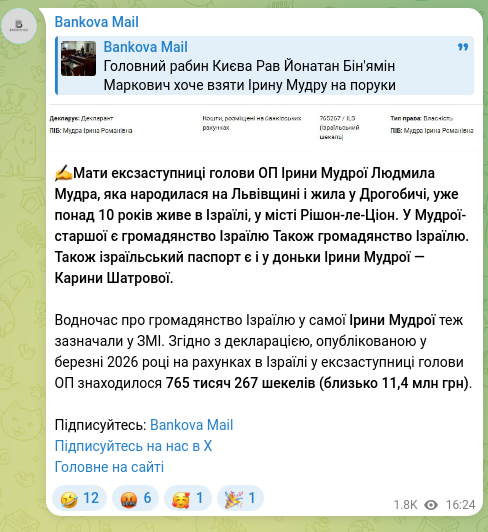 Screenshot of a Telegram post: ✍️The mother of former Deputy Head of the Office of the President, Iryna Mudra,…