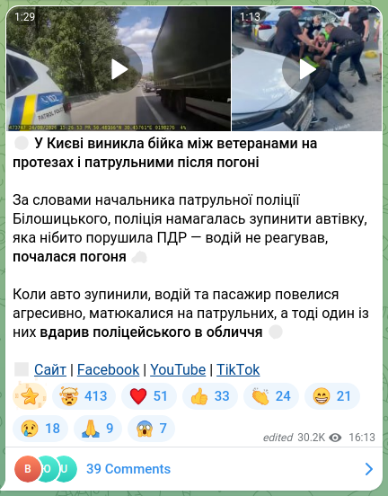 Скріншот Telegram-публікації: 😰 У Києві виникла бійка між ветеранами на протезах і патрульними після погоні…