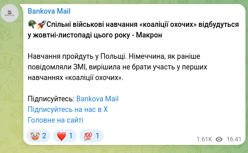 Скріншот Telegram-публікації: 🪖🚀Спільні військові навчання «коаліції охочих» відбудуться у жовтні-листопаді…