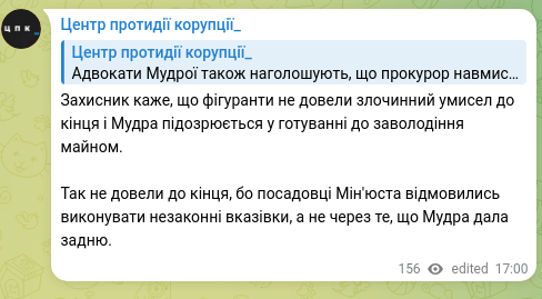 Скріншот Telegram-публікації: Захисник каже, що фігуранти не довели злочинний умисел до кінця і Мудра підозрю…