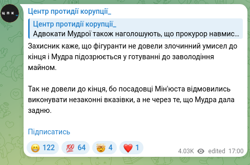 Скріншот Telegram-публікації: Захисник каже, що фігуранти не довели злочинний умисел до кінця і Мудра підозрю…
