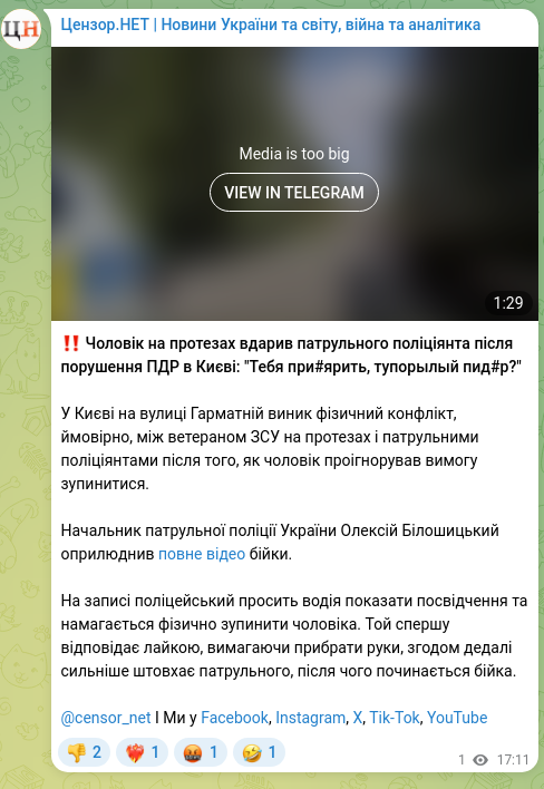Скріншот Telegram-публікації: ‼️ Чоловік на протезах вдарив патрульного поліціянта після порушення ПДР в Києв…