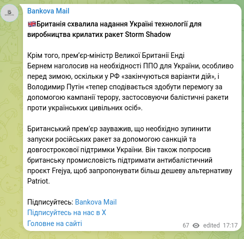 Screenshot of a Telegram post: 🇬🇧Britain approved supplying Ukraine with the technology to produce Storm Shado…