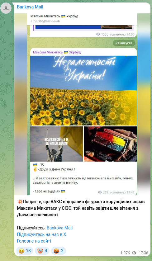 Скріншот Telegram-публікації: 💥Попри те, що ВАКС відправив фігуранта корупційних справ Максима Микитася у СІ…