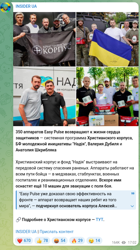 Скріншот Telegram-публікації: 350 аппаратов Easy Pulse возвращают к жизни сердца защитников — системная прогр…