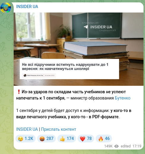 Скріншот Telegram-публікації: ❗️Из-за ударов по складам часть учебников не успеют напечатать к 1 сентября, —…