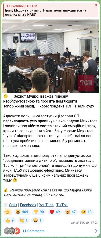 Скріншот Telegram-публікації: 🤨⚡️Захист Мудрої вважає підозру необґрунтованою та просить пом'якшити запобіж…