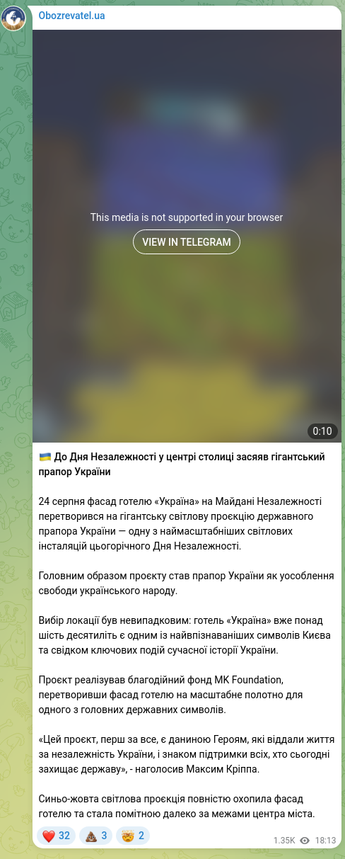 Скріншот Telegram-публікації: Кріппа Максим Володимирович — 🇺🇦 До Дня Незалежності у центрі столиці засяяв гігантський прапо…
