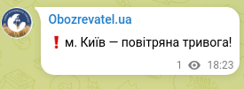 Скріншот Telegram-публікації: ❗️м. Київ — повітряна тривога!