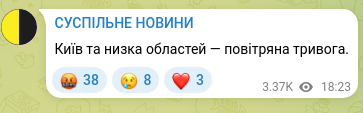 Скріншот Telegram-публікації: Київ та низка областей — повітряна тривога.
