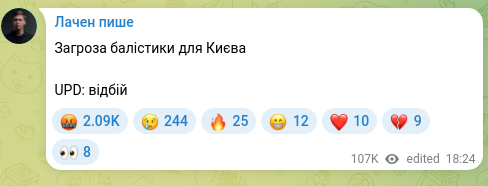 Скріншот Telegram-публікації: Загроза балістики для Києва UPD: відбій