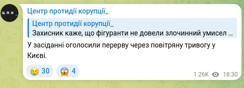 Скріншот Telegram-публікації: У засіданні оголосили перерву через повітряну тривогу у Києві.